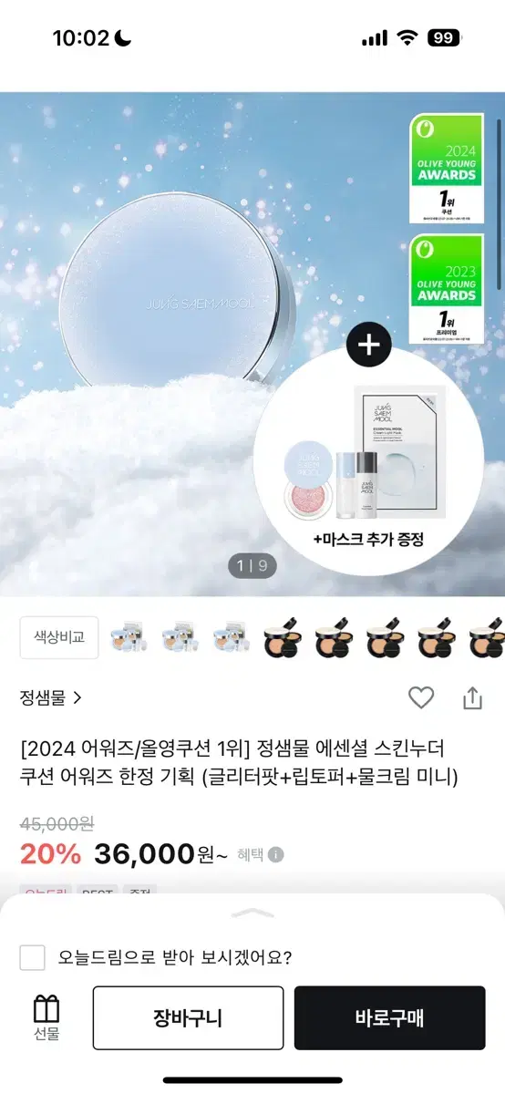 새상품 올영배송] 정샘물 에센셜 스킨누더 쿠션 리필 어워즈 한정기획